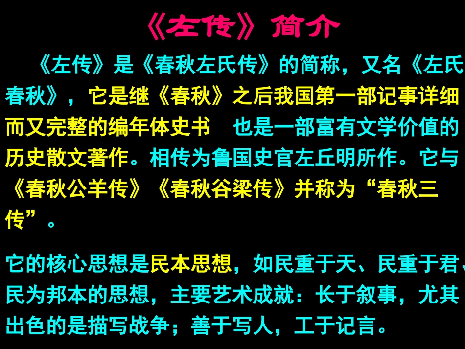 高一语文上第一册17　烛之武退秦师1课件人教版 课件_第3页