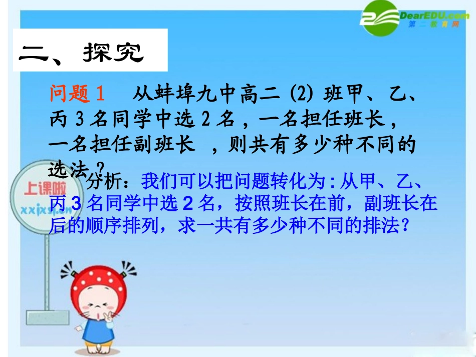 高中数学课件展示：排列(定远三中) 课件_第3页