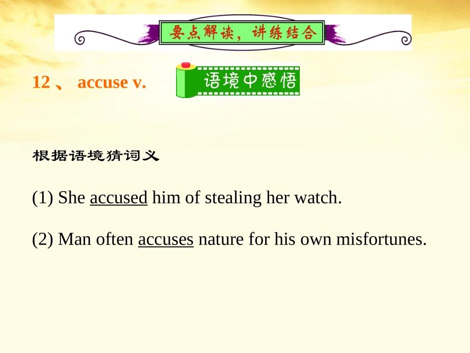 高中英语总复习 Unit4　Making the news(2)课件 新人教版必修5 课件_第2页