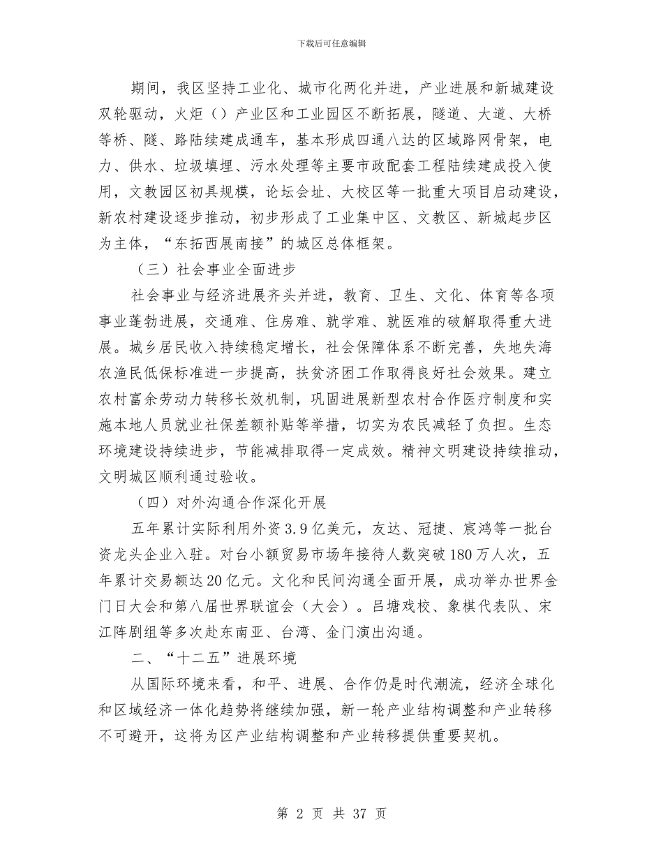 区乡全民经济发展计划与区乡学前教育实施计划汇编_第2页