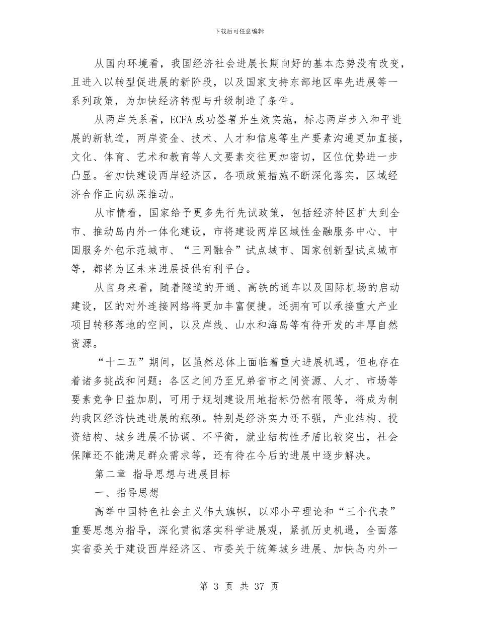 区乡全民经济发展计划与区乡学前教育实施计划汇编_第3页