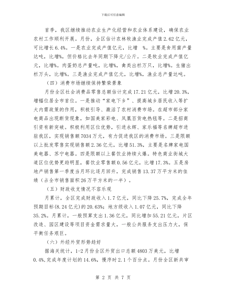 区乡经济完成工作通告与区乡计生局计生管理通告汇编_第2页