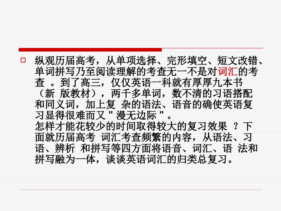 高三英语词汇归类 新课标 人教版 课件_第2页