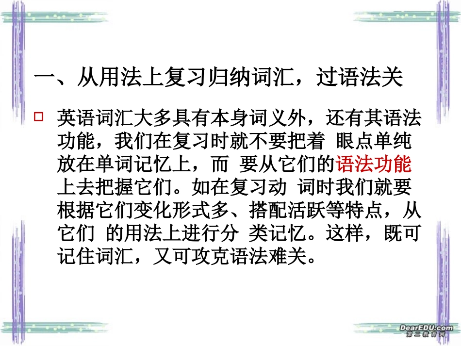 高三英语词汇归类 新课标 人教版 课件_第3页