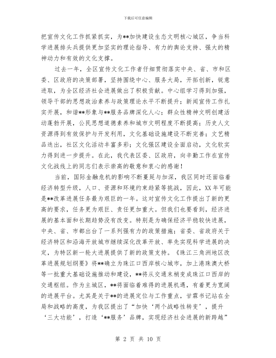 区书记在文化宣传工作会议上的讲话与区事业单位分类工作大会领导讲话范文汇编_第2页