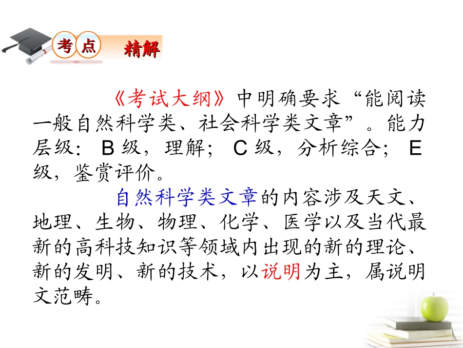 高考语文第一轮总复习第5章 第1节 自然科学类、社会科学类文章阅读(1)课件 (广西专版) 课件_第3页