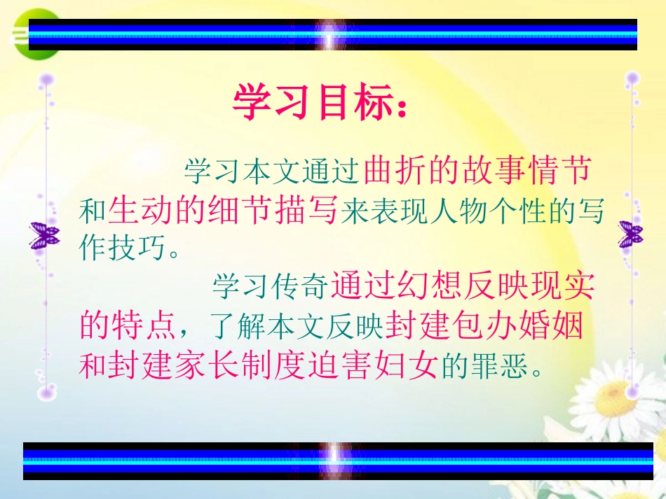 高中语文 63(柳毅传)课件 人教版第四册 课件_第2页