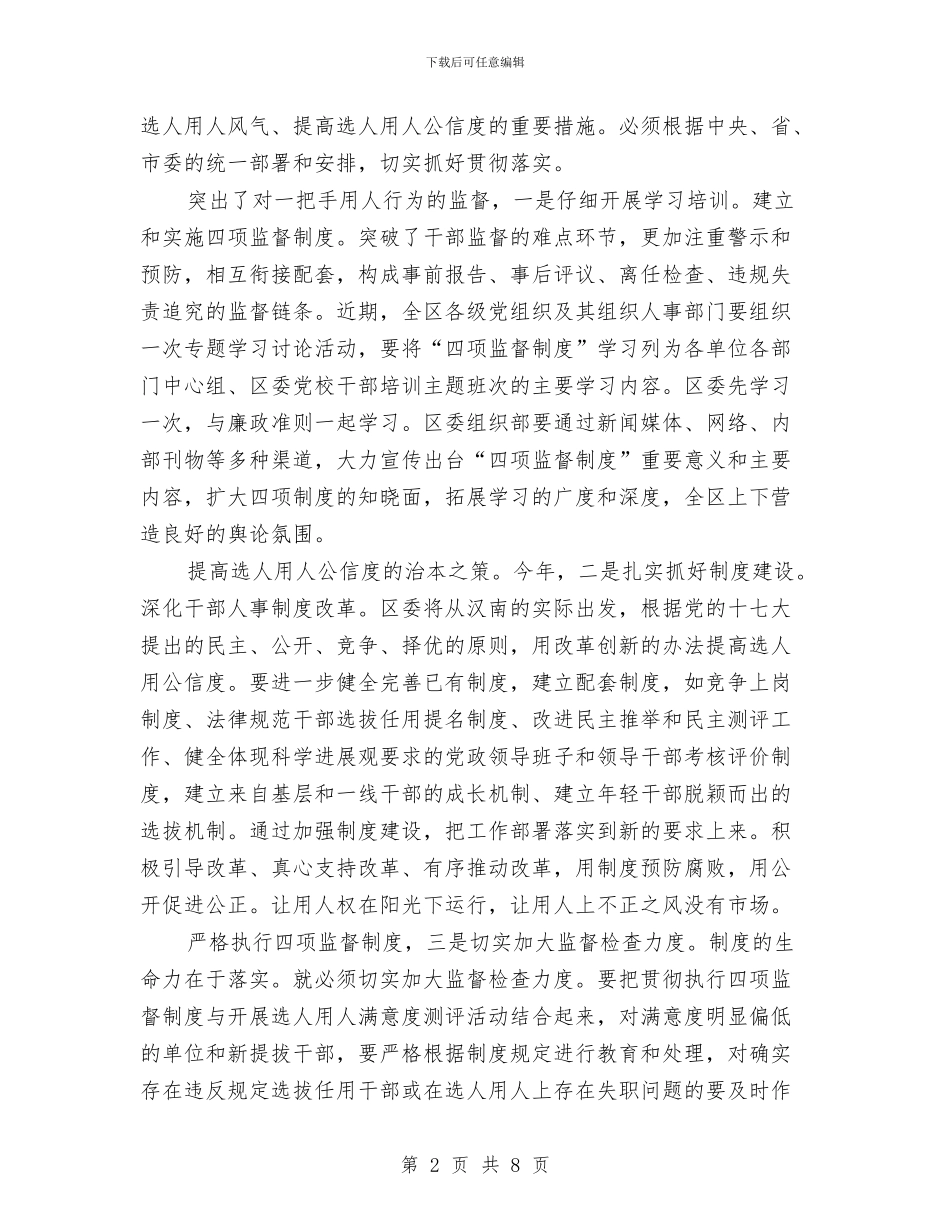 区书记在监督制度会讲话与区事业单位分类工作大会领导讲话范文汇编_第2页