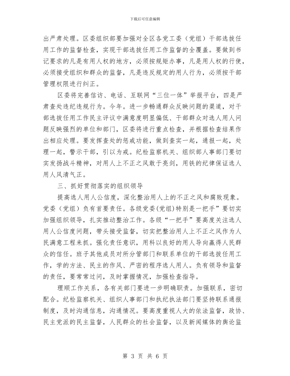 区书记在监督制度会讲话与区交警民主会讲话要领汇编_第3页