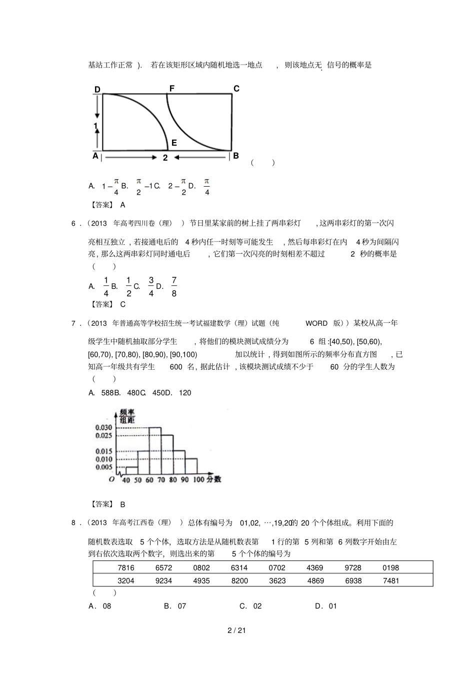 全国高考理科数学试题分类汇编：概率与统计含答案_第2页