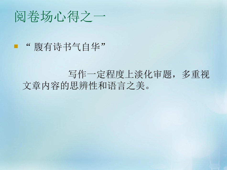 重庆市高考语文备考策略浅谈道朴莫能臣寻常点滴功课件_第3页