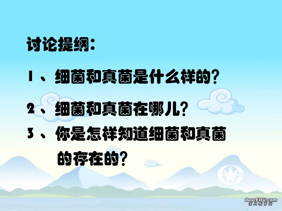 细菌和真菌的分布八年级生物第五单元第四章第一节课件示例 课件_第2页