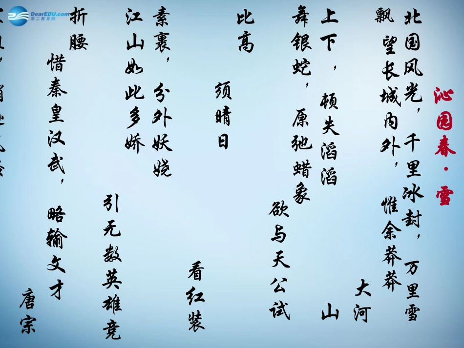 高中语文 1 沁园春长沙课件 新人教版必修1 课件_第3页