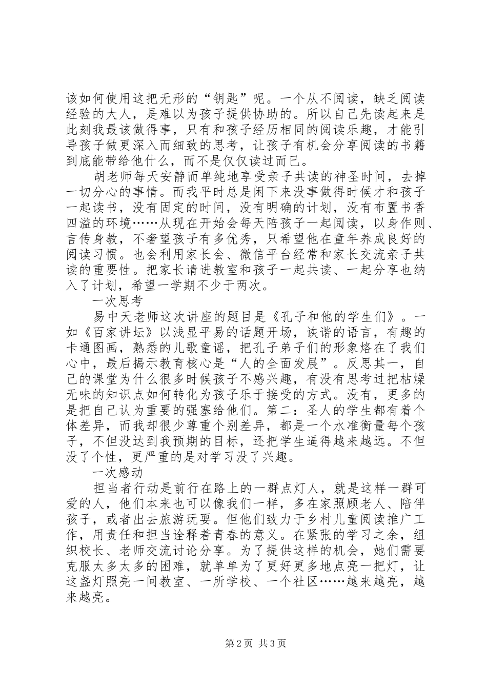 走进南京“亲近母语”学习心得_第2页