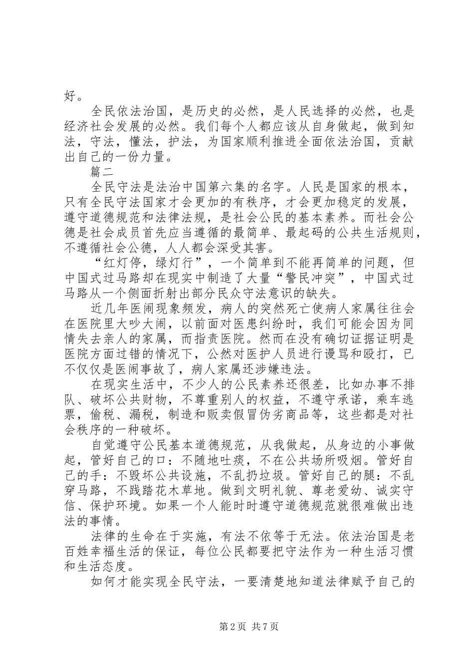 全民守法观后体会六篇_第2页