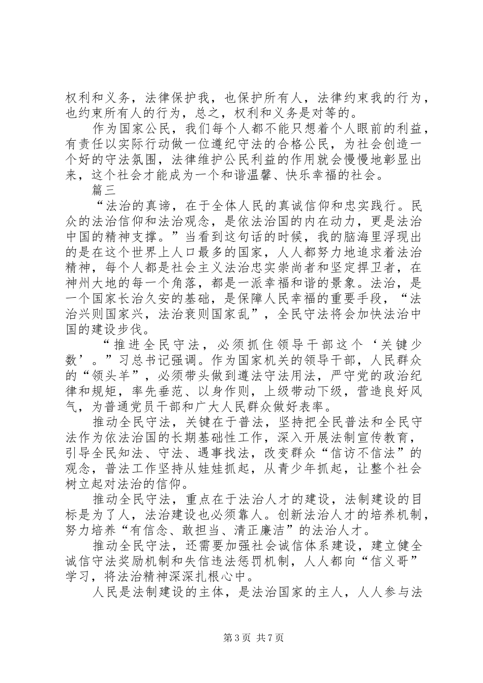 全民守法观后体会六篇_第3页