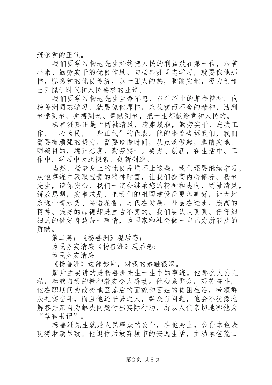 《杨善洲》观后感：为民务实清廉_第2页