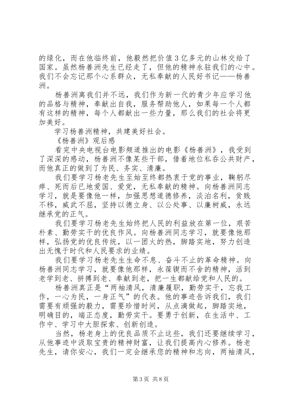 《杨善洲》观后感：为民务实清廉_第3页