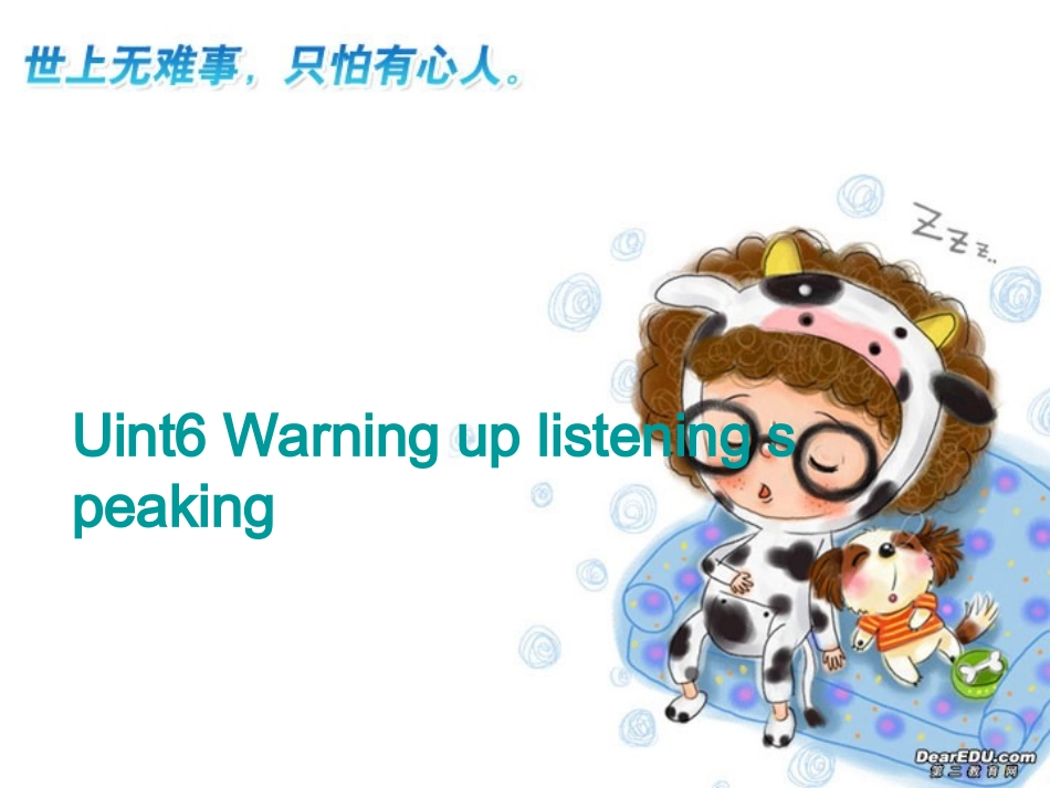 高三英语Uint6 Warning up listening speaking 新课标 人教版 课件_第1页