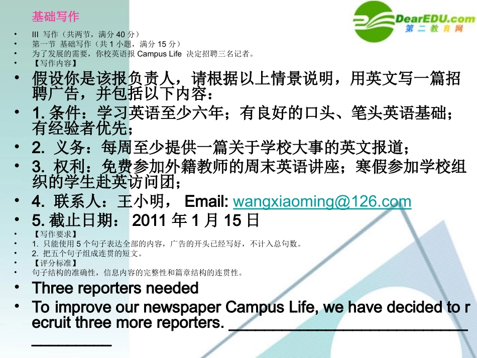 高考英语 写作招聘广告的写法 教学课件_第2页