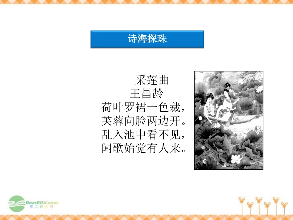 高中语文第2单元第6课婴宁课件 鲁人版选修(中国古代小说选读) 课件_第3页