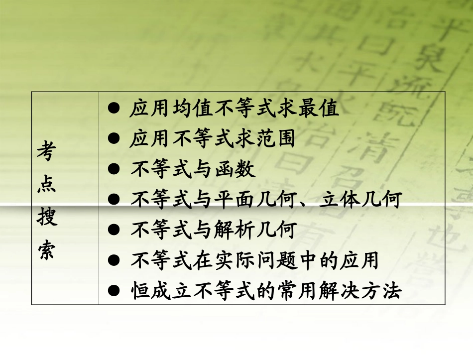 高考数学第1轮总复习 全国统编教材 6.6不等式的应用课件 理 课件_第2页