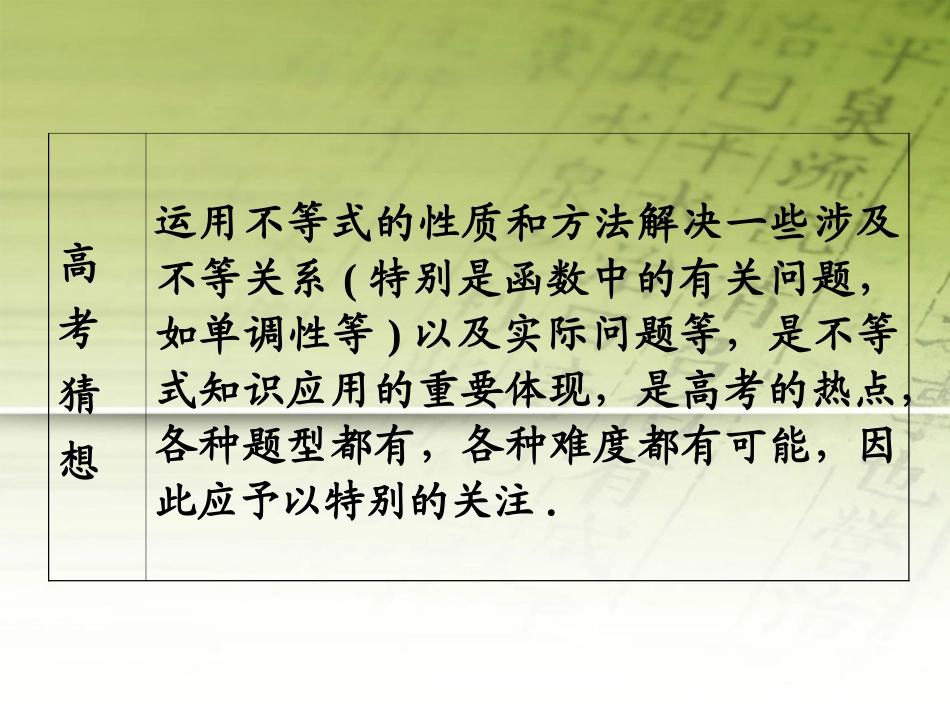 高考数学第1轮总复习 全国统编教材 6.6不等式的应用课件 理 课件_第3页