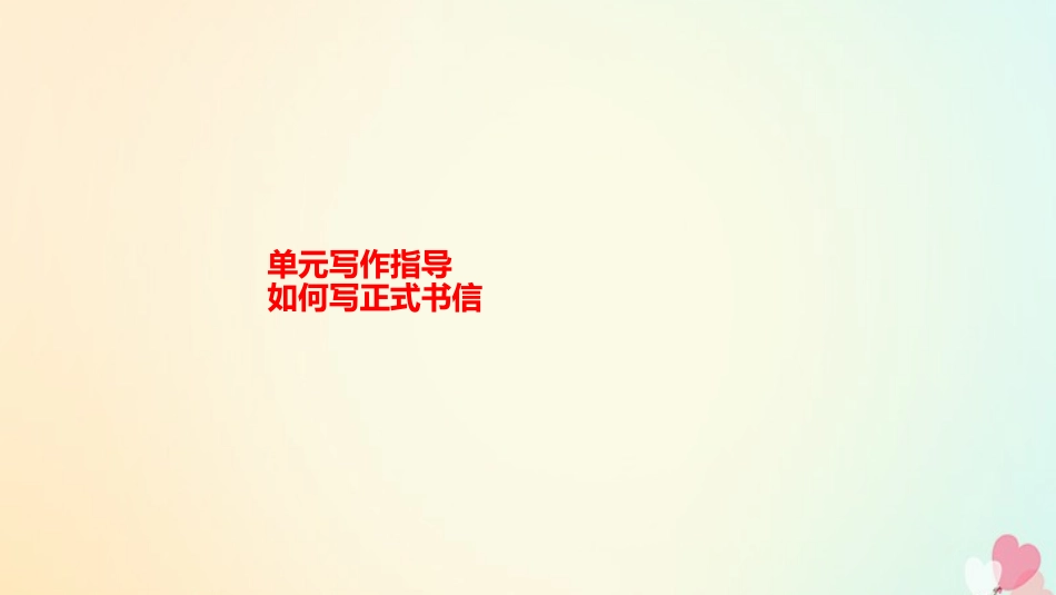 英语 Unit 19 Language单元写作指导课件 北师大版选修7 课件_第1页