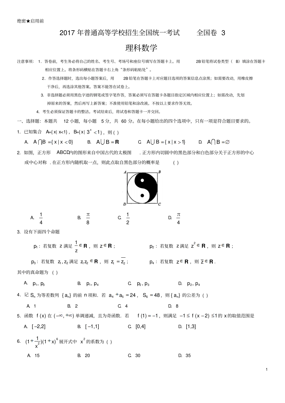 全国高考理科数学试题及答案全国卷1_第1页
