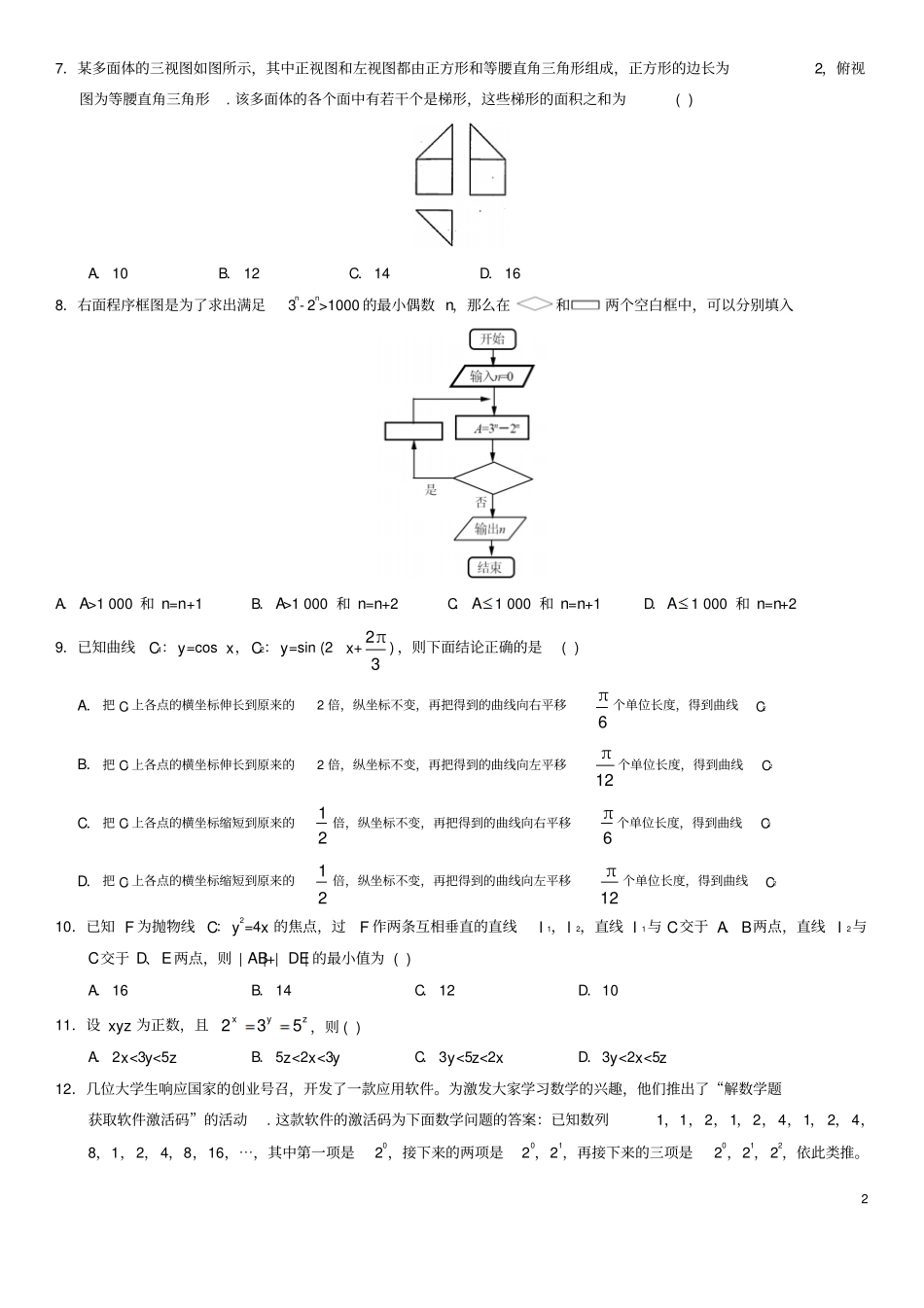 全国高考理科数学试题及答案全国卷1_第2页
