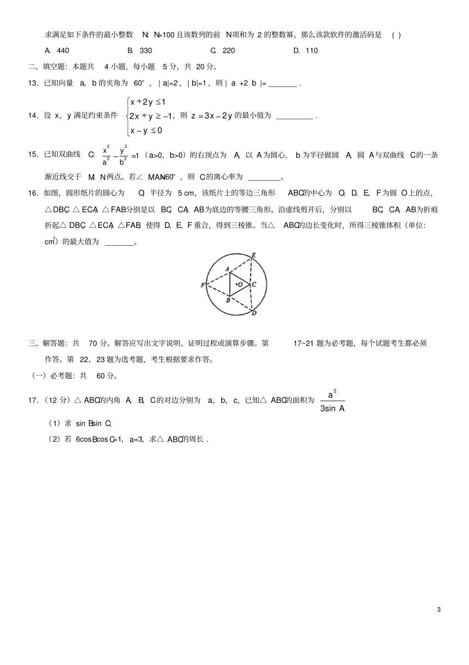 全国高考理科数学试题及答案全国卷1_第3页