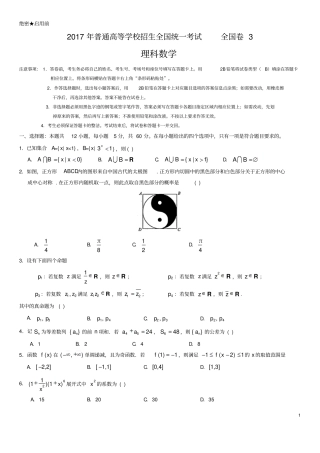 全国高考理科数学试题及答案全国卷1