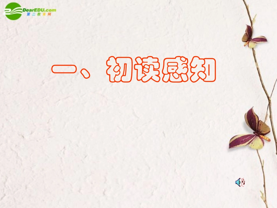 高中语文(归园田居)课件_第2页