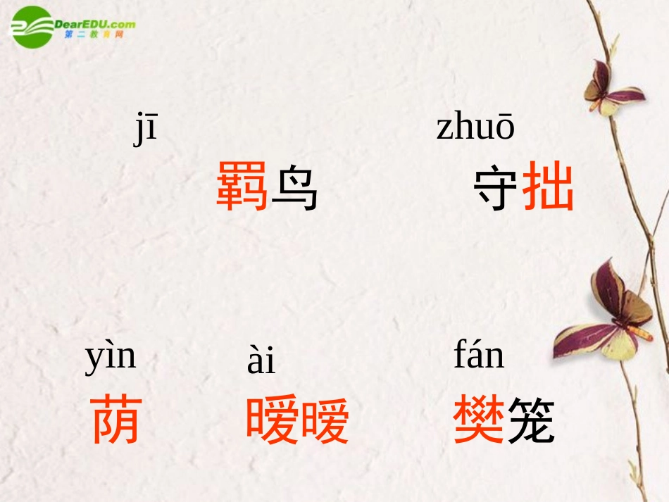 高中语文(归园田居)课件_第3页