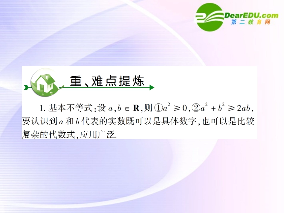 高考数学 第六章 第二节算术平均数课件_第2页