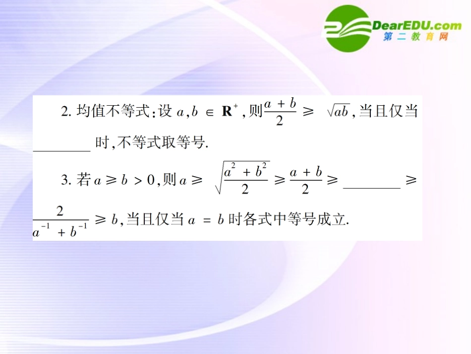 高考数学 第六章 第二节算术平均数课件_第3页