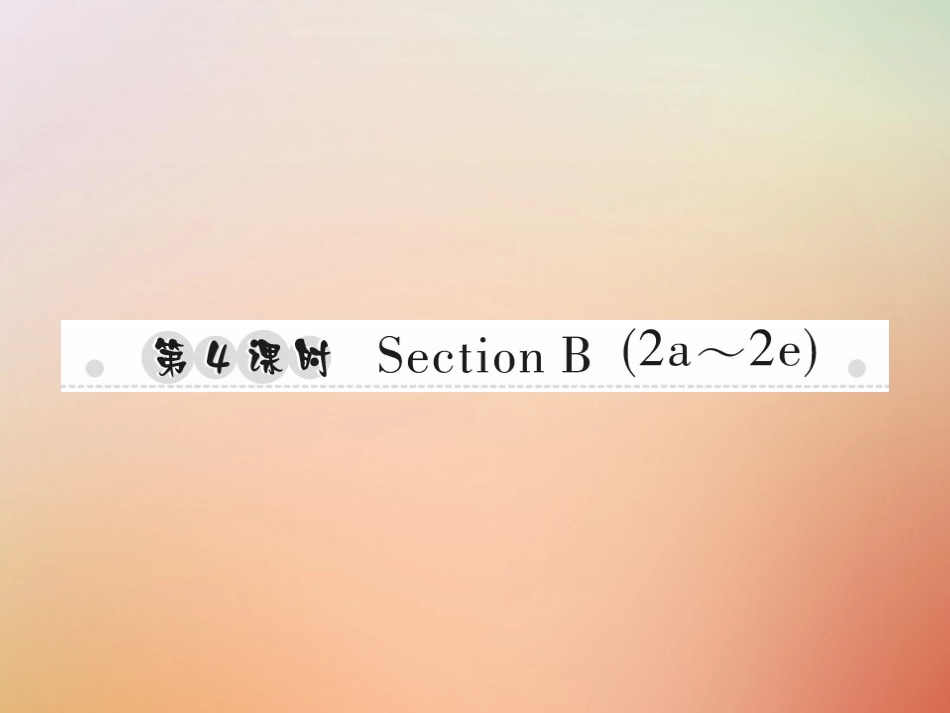 秋八年级英语上册 Unit 6 I m going to study computer science(第4课时)Section B(2a 2e)习题课件 (新版)人教新目标版 课件_第1页