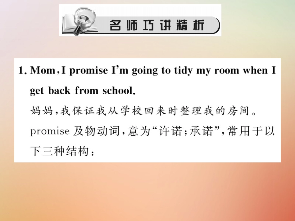 秋八年级英语上册 Unit 6 I m going to study computer science(第4课时)Section B(2a 2e)习题课件 (新版)人教新目标版 课件_第2页