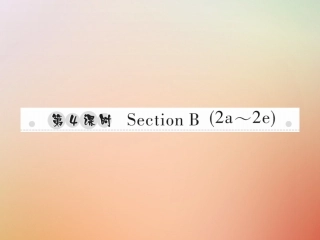 秋八年级英语上册 Unit 6 I m going to study computer science(第4课时)Section B(2a 2e)习题课件 (新版)人教新目标版 课件
