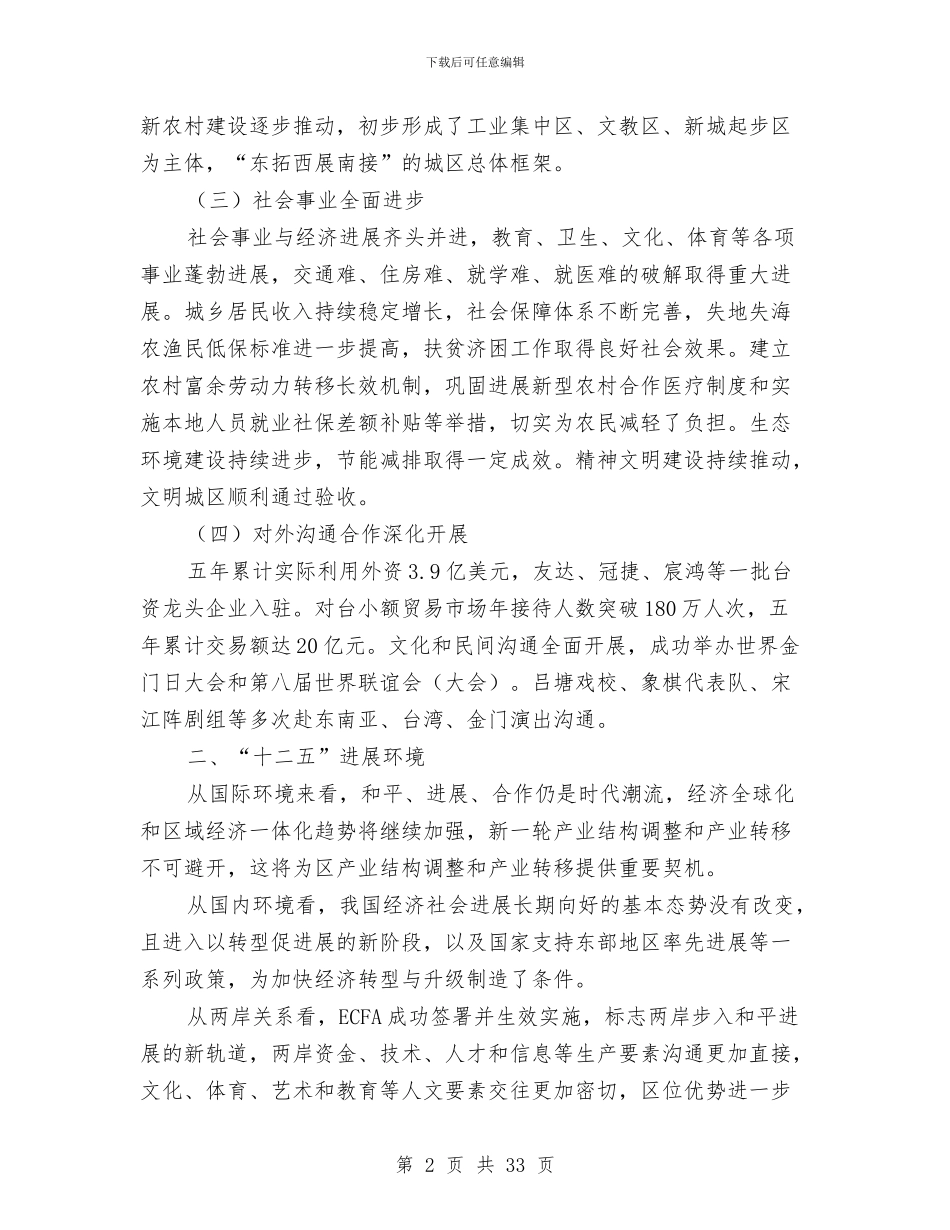 区乡全民经济发展计划与区乡级土地利用工作计划范文汇编_第2页