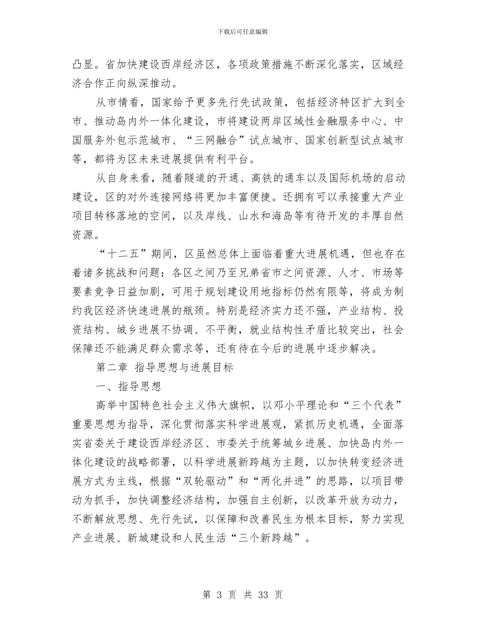 区乡全民经济发展计划与区乡级土地利用工作计划范文汇编_第3页