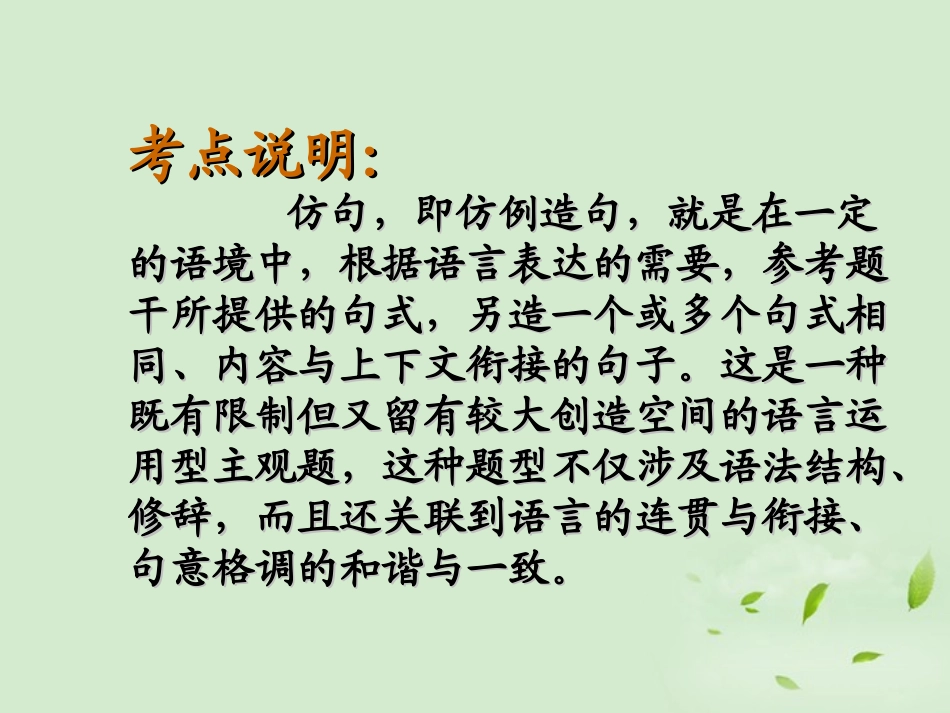 高三语文一轮复习 仿用句式方法探究课件_第3页