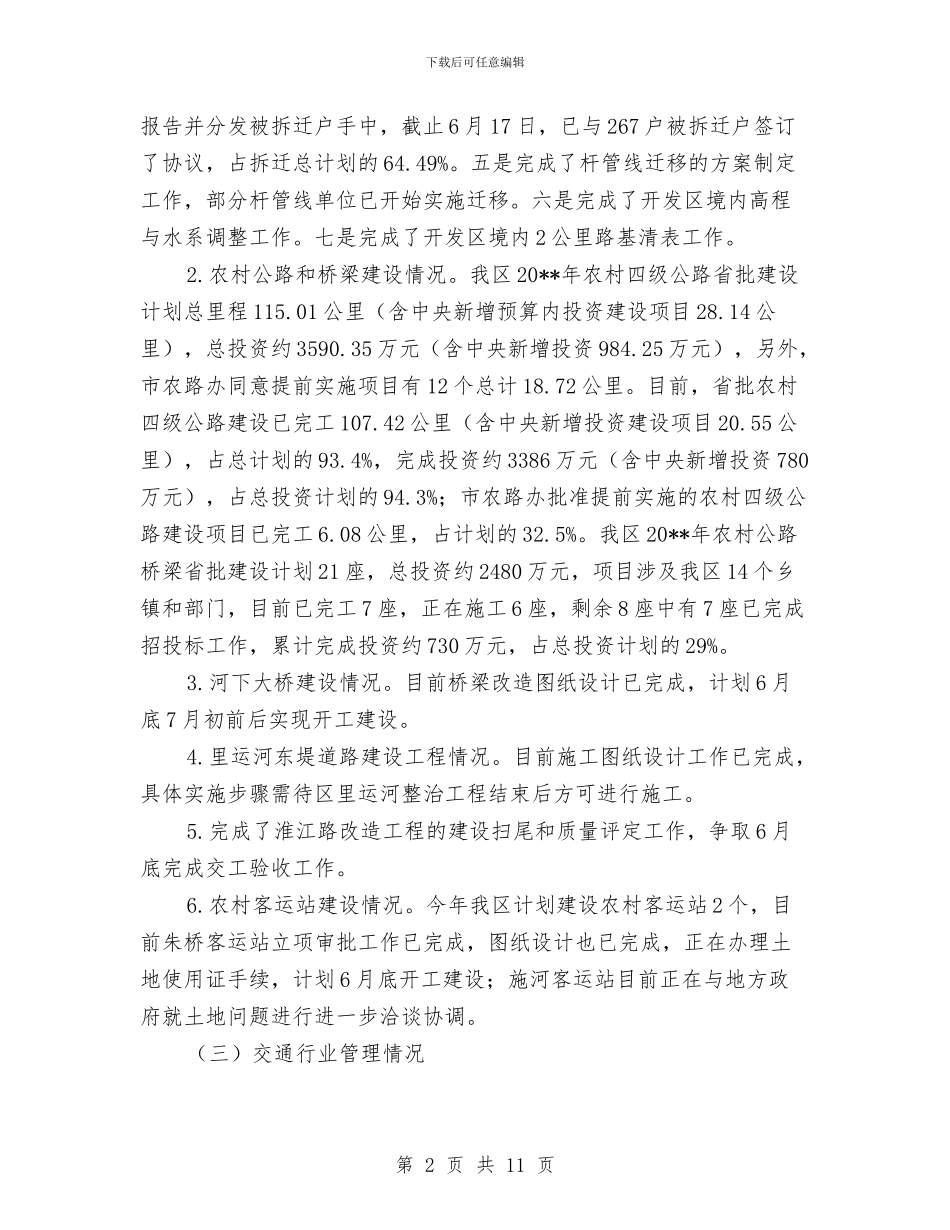 区交通局上半年工作情况总结与区交通局交通管治半年总结汇编_第2页