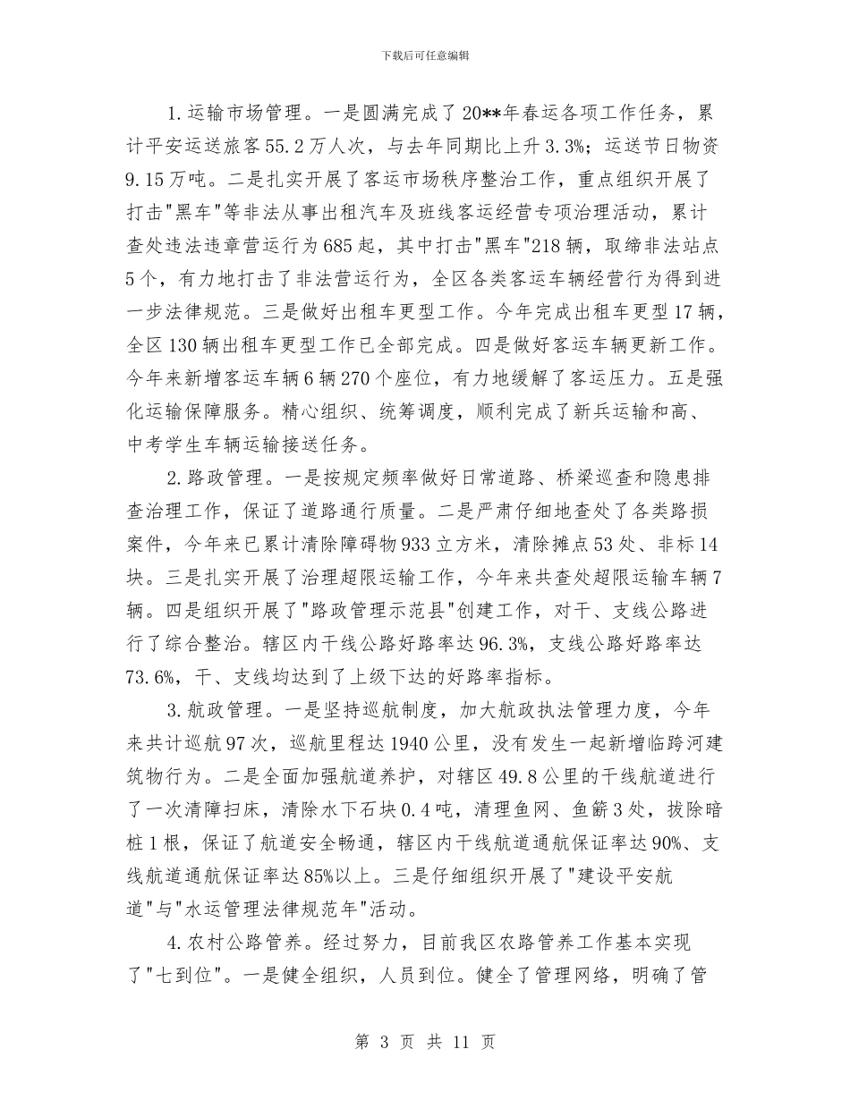 区交通局上半年工作情况总结与区交通局交通管治半年总结汇编_第3页