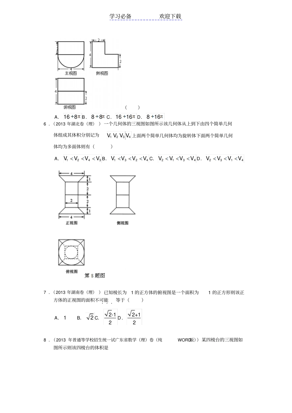 全国高考理科数学：立体几何_第2页