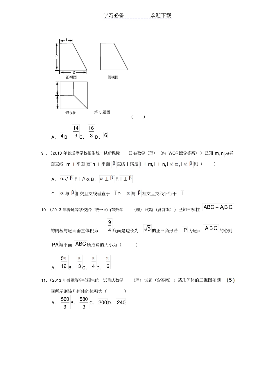 全国高考理科数学：立体几何_第3页