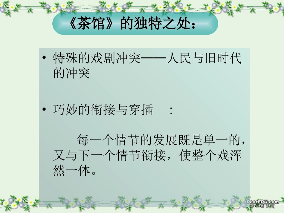 高二语文茶馆(节选)课件_第2页