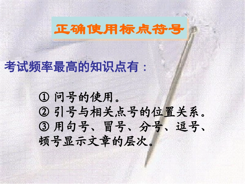 标点符号的使用 新课标 人教版 课件_第3页