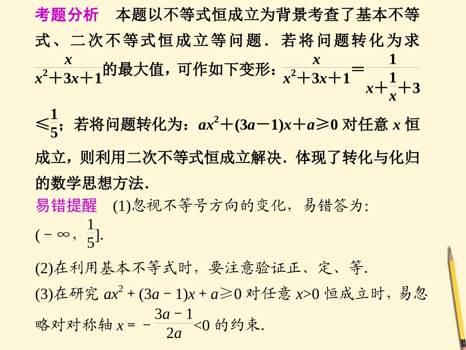 高考数学第二轮复习 专题一第4讲不等式课件_第2页