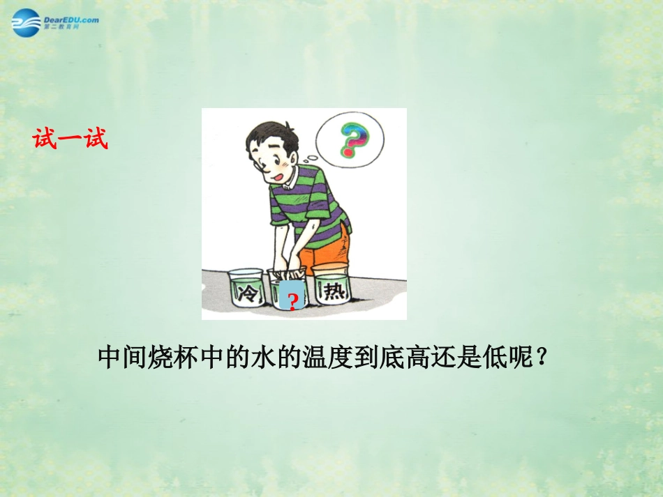 贵州省毕节梁才学校八年级物理上册 3.1 温度课件 (新版)新人教版 课件_第3页